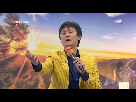 Видео: Өмірқұл Айниязов – «Бір шәугім шай» (әні: М. Мұстафаұлы, сөзі: Д. Шәкібай)