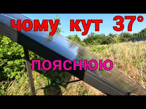 Видео: Чому встановив кут - 37° ? Все просто!!!