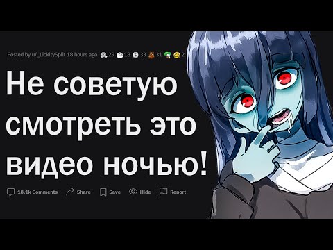 Видео: Это видео нельзя смотреть ночью