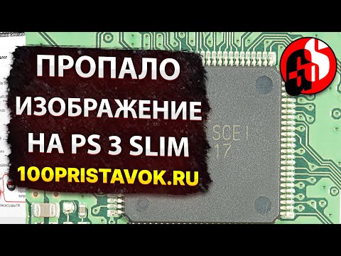 Видео: Меняем HDMI контроллер на Sony Playstation 3 Slim