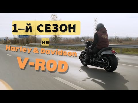 Видео: Купил Harley&Davidson V-Rod. [Серия 1]