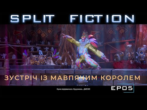 Видео: Split Fiction — EP5: Мавпячий Король та Арена Вибухів