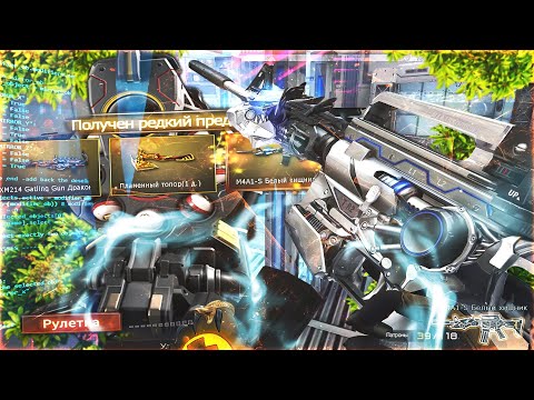Видео: МИРОВОЙ РЕКОРД ПО ВЫБИВАНИЮ VIP В CROSSFIRE ОКУПИЛСЯ НА 50 000 КРЕДИТОВ