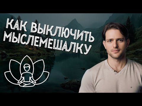 Видео: 3 уровня РАВНОСТНОСТИ: От чистки ума до выхода за его пределы