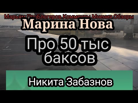Видео: Марина Нова.Клон Никиты в комментах.Сын сказал,тебе,женщина,надо эту работу получить