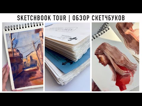 Видео: Обзор скетчбуков Saunders Waterford | sketchbook tour