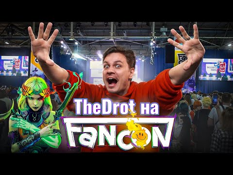 Видео: TheDrotUA на FANCON 2025