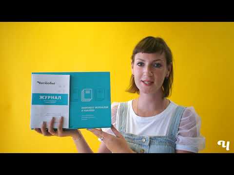 Видео: ДЕЗликбез. Как заполнять журнал учета текущих уборок
