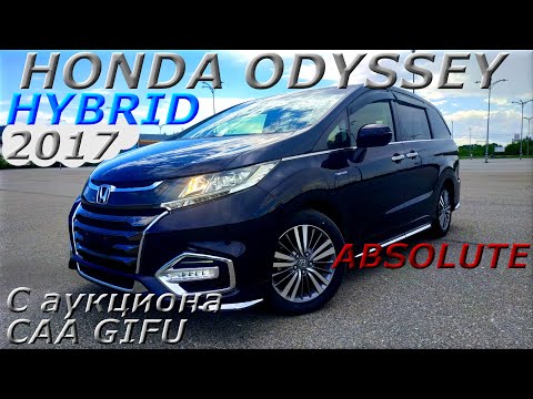 Видео: HONDA ODYSSEY HYBRID ABSOLUT 2017 г , С аукциона CAA GIFU. Во Владивостоке 1 925 000 р