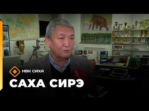 Видео: «Саха сирэ» информационнай биэрии. Алтынньы 24 күнэ 20:30