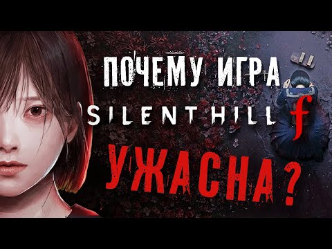 Видео: Вот почему я возненавидел Silent Hill F — честный ОБЗОР и много боли