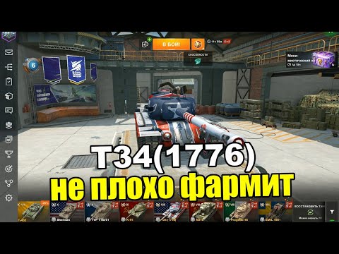 Видео: Как фармит Т34(1776) в режиме ВОЗРОЖДЕНИЕ | Tanks Blitz Lesta