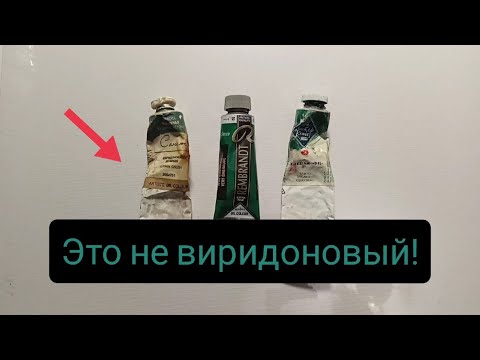 Видео: как выглядит настоящий виридоновый цвет .