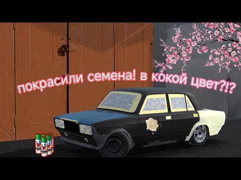 Видео: ПОКРАСИЛ СЕМЁРКУ! В КОКОЙ ЦВЕТ?!?! ПОКРАСКА ПО НИЗУ РЫНКА!😱