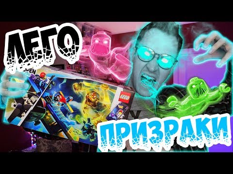 Видео: ПРИЗРАКИ ЗАХВАТИЛИ LEGO САМОЛЕТ - Hidden Side 2020