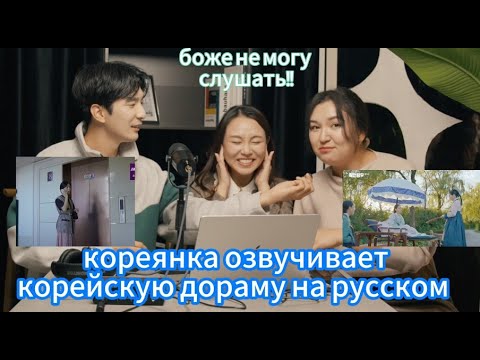 Видео: КОРЕЯНКА ОЗВУЧИВАЕТ КОРЕЙСКУЮ ДОРАМУ C SOFTBOX минкюнха|Minkyungha|경하
