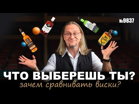 Видео: Какой виски лучше. Выбираем лучший