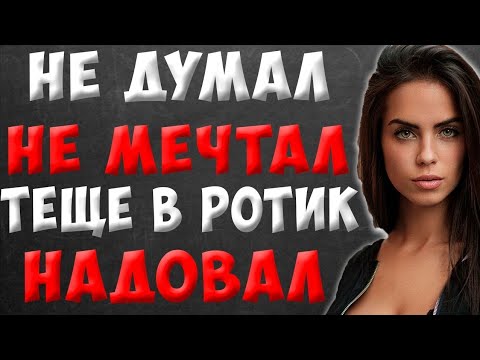Видео: Давай зятёк, но только тихонько... История из жизни.