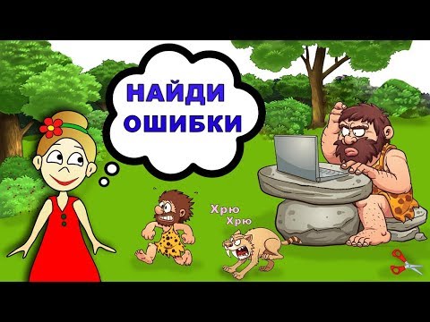 Видео: Тесты на внимательность ! ПРОВЕРЬ СЕБЯ ! Тесты для детей от бабушки Шошо