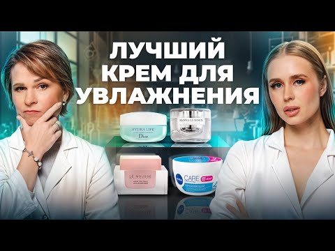 Видео: Эксперты угадывают по составу дорогой и дешевый крем для увлажнения // DIOR, Le Mousse, ILONA LUNDEN
