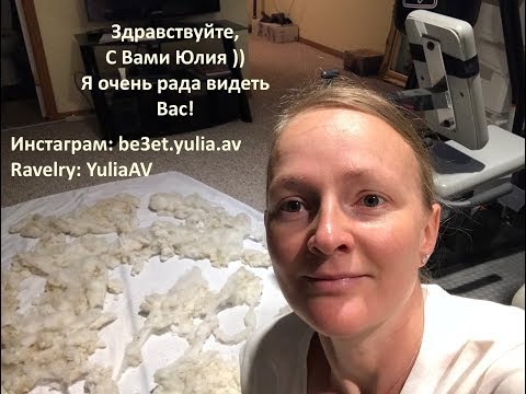 Видео: Моем овечью шерсть. Работаем и болтаем одновременно.