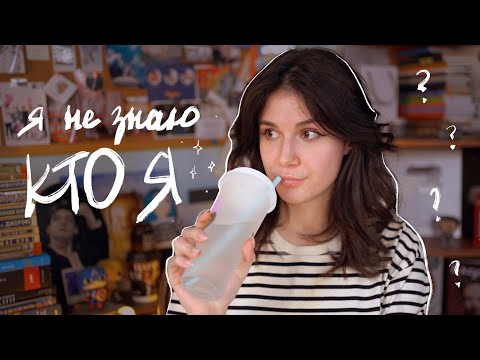 Видео: я не знаю, кто я и что делать
