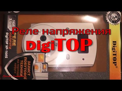 Видео: Настройка " барьера" . Установки по  напряжению. DigiTOP VP-16AS .  #реле #барьер