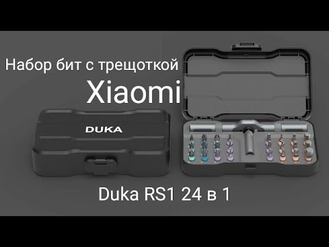 Видео: Набор бит с трещоткой Xiaomi DUKA 24 in 1