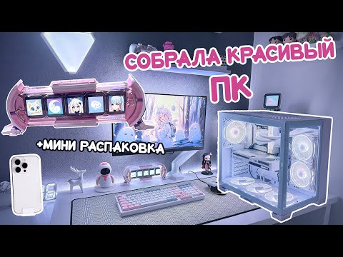 Видео: Пиксельный дисплей Times Gate, МОЯ КОМНАТА и НЕ гайд: КАК СОБРАТЬ КОМПЬЮТЕР