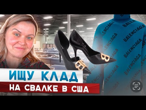 Видео: Барахолка без монтажа!Ищу плюшевые игрушки на свалке в США!Наталья Майами Секонд Хенд в США