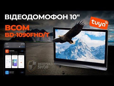 Видео: Відеодомофон 10" BCOM BD-1090FHD/T з підтримкою Tuya Smart - Великий огляд домофону