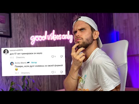 Видео: ЗА ЧТО ХЕЙТЯТ АРЧО МОРРИСА?