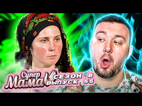 Видео: Супер Мама ► Жила с КОЗАМИ в КВАРТИРЕ ► 55 выпуск / 8 сезон