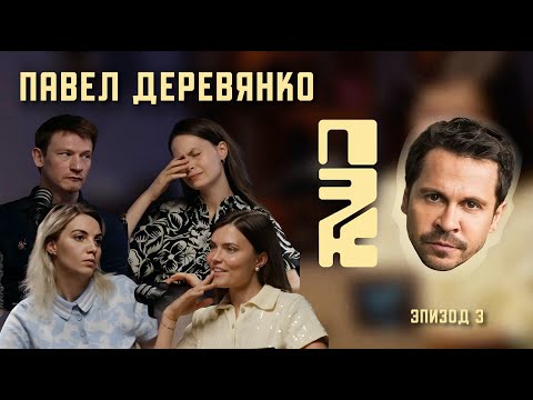 Видео: ПОЧЕМУ ЭТО КРУТО | ПАВЕЛ ДЕРЕВЯНКО