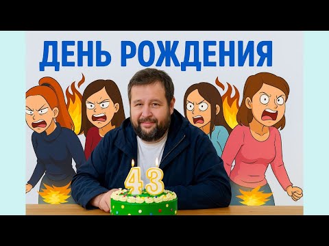 Видео: Иоганну 43 года! Дожил неожиданно!