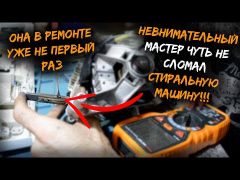 Видео: Ремонт стиральной машины BEKO | Не крутит двигатель | Беда из-за невнимательного мастера