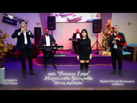 Видео: Орк  Панаги Груп и Мирослава Василева  Исъц Рудари