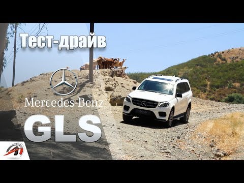 Видео: НОВЫЙ Mercedes GLS / САРАЙ НА КОЛЕСАХ? || Обзор by AVTOritet