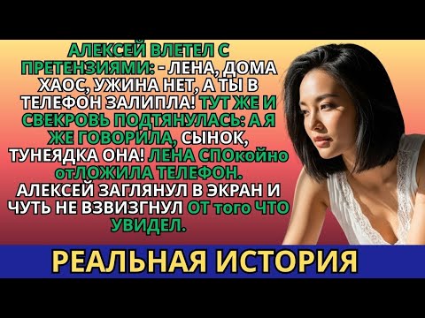 Видео: Алексей с мамой набросились на Лену, но один взгляд в её телефон лишил их дара речи...