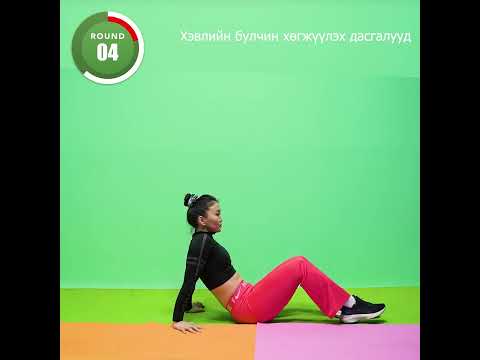 Видео: Хэвлийн хүч хөгжүүлэх дасгал