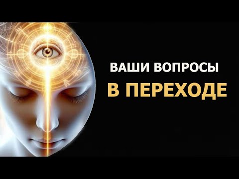 Видео: ПРОШЛОГО НЕТ/ ЦИВИЛИЗАЦИЯ И НАША ИГРА НА ГАЙЕ/ НЕСТАБИЛЬНЫЕ КОДЫ В МАТРИЦЕ/ ЦИ ДРАКОНОВ