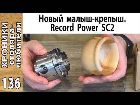 Видео: Интересный патрон по дереву: золотая середина.
