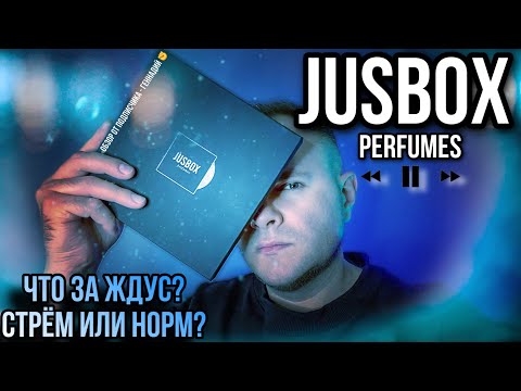 Видео: JUSBOX PERFUMES / ОБЗОР / НИШЕВАЯ ПАРФЮМЕРИЯ / РИВГОШ