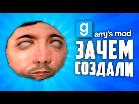 Видео: СТРАННЫЕ ДУБЛИКАТЫ GARRY'S MOD ● 10 СТРАННЫХ, МЕМНЫХ и НЕОБЫЧНЫХ ДУБЛИКАТОВ в ГАРРИС МОД #3