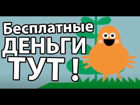 Видео: Бесплатные деньги тут ! ( Pikuniku )