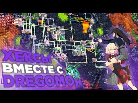 Видео: ПВП-ХЕКСЫ С Dregomor`om В Mindustry