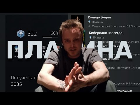 Видео: Платиновая лихорадка: Почему я до сих пор играю на PlayStation в 2025 году