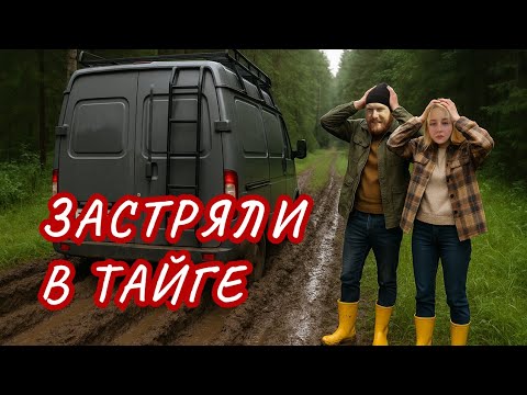 Видео: Тест-драйв новой машины в тайге и стройка вольера для кроликов #ДомЗаРекой