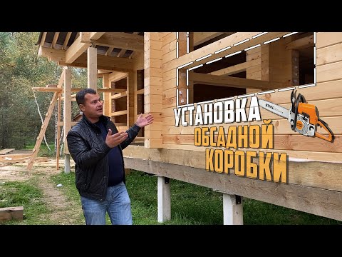 Видео: Кирилл Макухин / Обсада / Дом из профилированного бруса