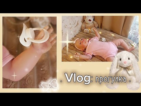 Видео: Vlog: первая прогулка с реборном Мией.🫶🏻 увидела впервые снег? ✨💫